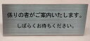 受付卓上プレートステンレスヘアーライン仕上げ L型250mmx100mmおしゃれなカウンターサイン 受付サイン