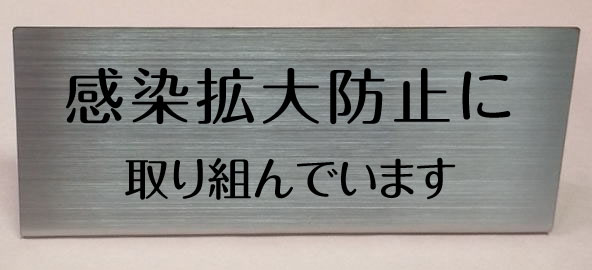 受付卓上プレートステンレスヘアーライン仕上げ　L型