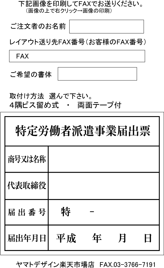 特定労働者派遣事業届出票 アクリルｗ式 ステンレス製 真鍮製など 様々な仕様をご用意しています 人気の特定労働者派遣事業届出票 特定労働者派遣事業届出票 その他 アクリル艶消し黒色３ｍｍ厚 安価でおしゃれな許可票看板特定労働者派遣事業届出票特定労働者派遣