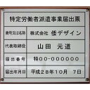 特定労働者派遣事業届出票【アクリ