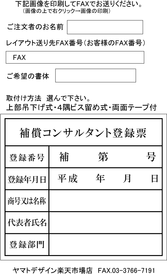 売れ筋即納 大特価 注文割引 補償コンサルタント登録票 アクリルｗ式 ２層式のおしゃれな許可票看板人気の補償コンサルタント登録票補償コンサルタント登録票短納期 ヤマトデザイン店補償コンサルタント登録票 アクリルｗ式 ステンレス製 真鍮製など 様々な仕様をご