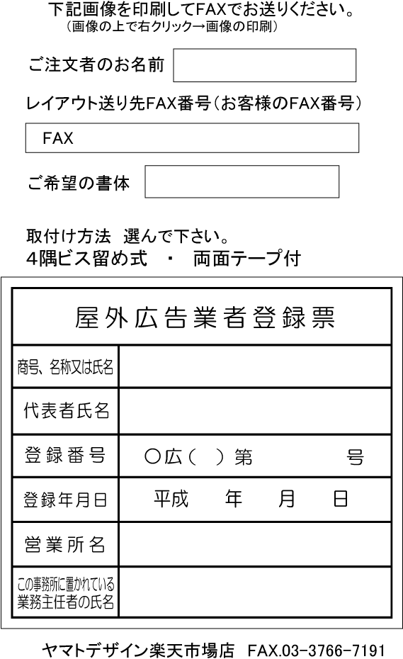 屋外広告業者登録票【真鍮ヘアーライン仕上げ平板】安価でおしゃれな許可票看板人気の屋外広告業者登録票屋外広告業者登録票短納期