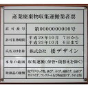 産業廃棄物収集運搬業者票【アクリ