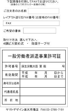 一般労働者派遣事業許可証【真鍮ヘアーライン仕上げ平板】安価でおしゃれな許可票看板人気の一般労働者派遣事業許可証一般労働者派遣事業許可証短納期