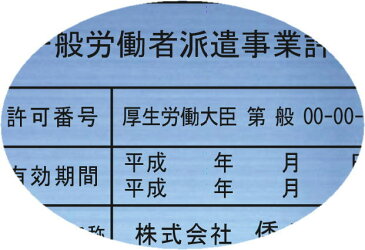 一般労働者派遣事業許可証【ステンレスヘアーライン箱型】安価でおしゃれな許可票看板人気の一般労働者派遣事業許可証一般労働者派遣事業許可証短納期