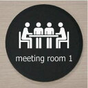 【室名イラスト丸型プレート】meeting room1　　10cm室名プレート　室名札　ネームプレートおしゃれなルームサイン文字は変更できます。