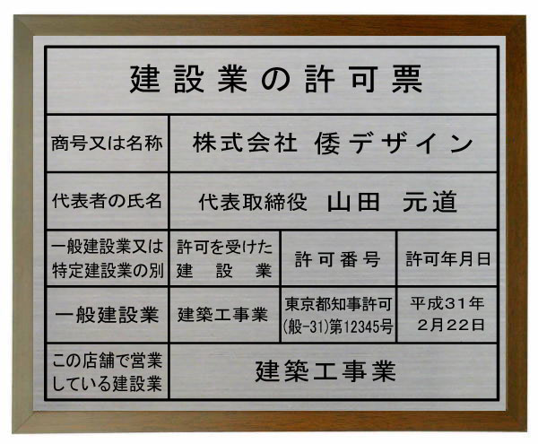 建設業の許可票 看板 看板 ステンレスヘアーライン仕上げ額入り 法令サイズの建設業の許可票事務所用建設業の許可票当店オリジナル建設業の許可 票おしゃれな額入り建設業の許可票高級ステンレス製建設業許可票 ヤマトデザイン店建設業の許可票 看板 建設業の許可票