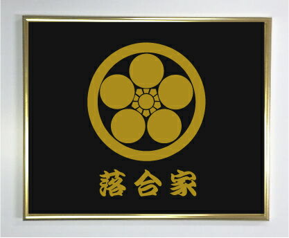 丸に梅鉢【ゴールド色額入り家紋】【家紋額入り】