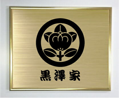 丸に橘【ゴールド色額入り家紋】【家紋額入り】