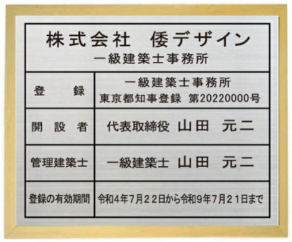 一級建築士事務所看板　ステンレスプレート額入り　おしゃれな一級建築士事務所看板