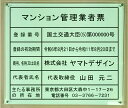 マンション管理業者票【アクリルガラス色W式】(3)