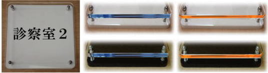室名カラーエッジW式プレート　診察室2