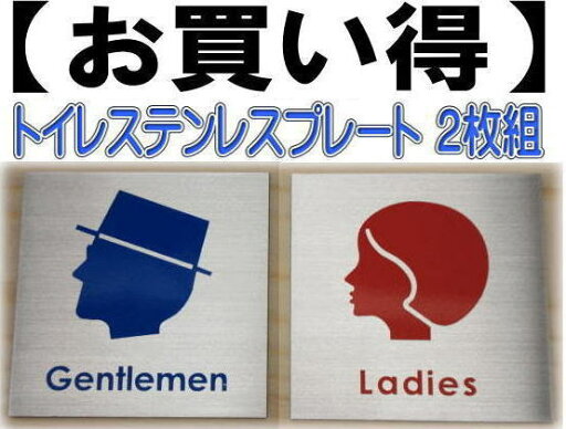 トイレプレート男女2枚組ステンレス製 トイレプレート男女2枚組ステンレス製