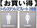 トイレプレート男女2枚組ステンレス製