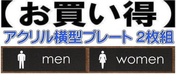 TOILETプレート2枚組アクリル2mm厚(150mmx50mm) 【おしゃれなトイレプレート】【人気のトイレプレート】