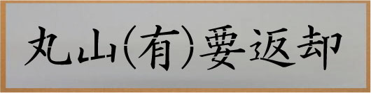 吹き付けプレート 吹き付け板漢字 カナ6文字 40mmステンシル 刷り込み板会社名や店舗名を印字するプレート