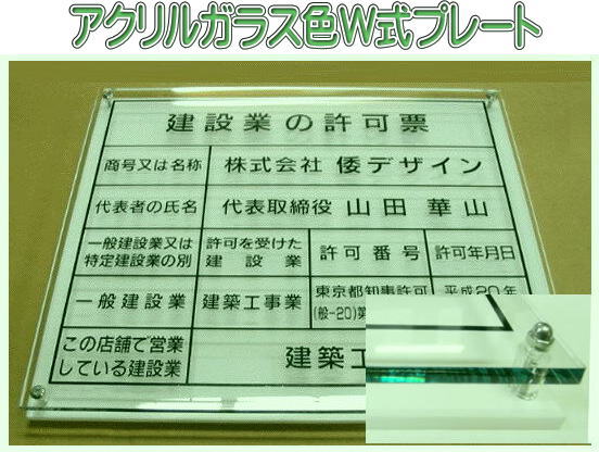 建設業の許可票 看板【アクリルガ