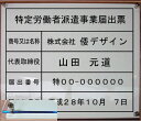 特定労働者派遣事業届出票【アクリ