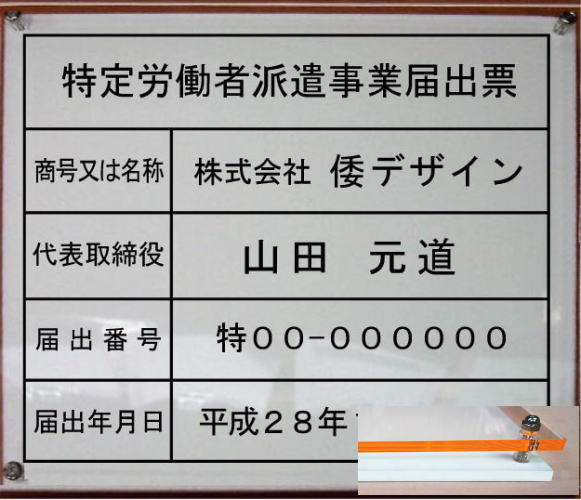 特定労働者派遣事業届出票【アクリ