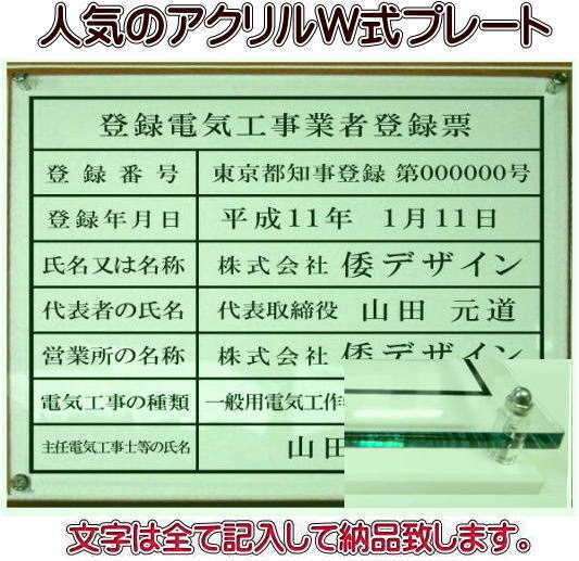 登録電気工事業者登録票　看板【ア