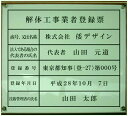 商品詳細【解体工事業者登録票　アクリルガラス色W式】　　 サイズ 400mmx350mm 形状 直角タイプ 材質と厚み アクリル板ガラス色5mm厚＋白色5mm厚文字：カッティングシート加工 取り付け方法 上部吊下げ式又は4隅ビス留め式又は両面テープ付き 注意 画面上、実際とは色合いが異なる場合があります。 FAX送信票を印刷して、記載内容をFAXでお送りください。FAX.03-3766-7191 メールでも結構です。（下記をコピーして備考欄に記入してください。） 解体工事業者登録票 商号、名称又は氏名： 法人である場合の代表者の氏名： 登録番号：　　　知事（　-　）第　　　号 登録年月日：令和　　年　　月　　日 管理技術者の氏名： お客様のFAX番号：FAX送信票を印刷して、記載内容をFAXでお送りください。FAX.03-3766-7191 メールでも結構です。（下記をコピーして備考欄に記入してください。） 解体工事業者登録票 商号、名称又は氏名： 法人である場合の代表者の氏名： 登録番号：　　　知事（　-　）第　　　号 登録年月日：令和　　年　　月　　日 管理技術者の氏名： お客様のFAX番号：