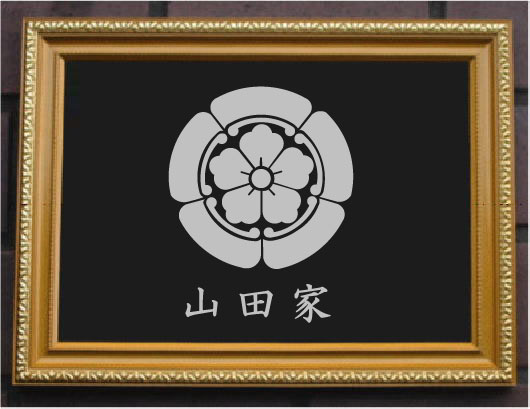 五瓜に唐花 金色額入り家紋 [2]