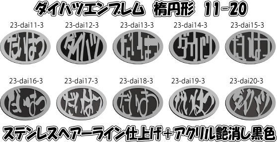 ダイハツエンブレム楕円形