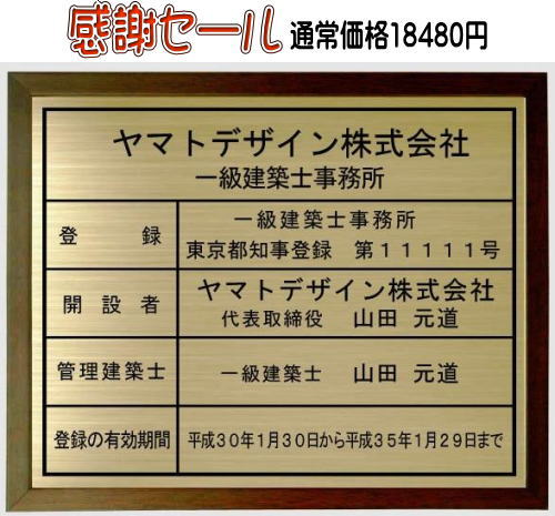 一級建築士事務所看板 真鍮ヘアーライン仕上げ額入り おしゃれな一級建築士事務所看板