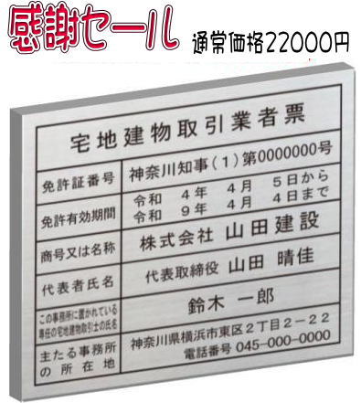 宅地建物取引業者票【ステンレスヘアーライン箱型】安価でおしゃれな許可票看板人気の宅地建物取引業者票法定サイズの宅地建物取引業者票事務所用宅地建物取引業者票高級ステンレス製宅地建物取引業者票