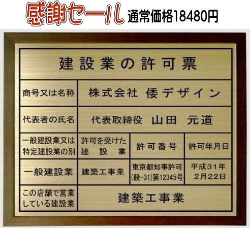 建設業の許可票 看板真鍮ヘアーライン仕上げ額入り法定サイズの建設業の許可票事務所用建設業の許可票当店オリジナル建設業の許可票おしゃれな額入り建設業許可票