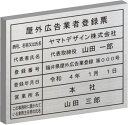 屋外広告業者登録票【ステンレスヘアーライン箱型】