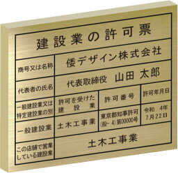 建設業の許可票 看板【真鍮ヘアーライン仕上げ箱型】法定サイズの建設業の許可票事務所用建設業の許可票当店オリジナル建設業の許可票高級真鍮製建設業の許可票