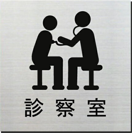 乐天商城 - 診察室プレート　15cm