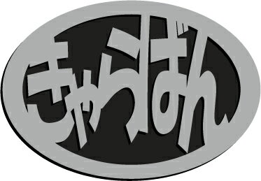 ニッサンキャラバンエンブレム