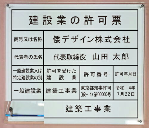 建設業の許可票 看板【アクリルW式