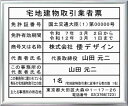 宅地建物取引業者票アクリル白色プレート シルバー額入り|詳細画像
