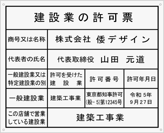 楽天ヤマトデザイン楽天市場店建設業の許可票 看板【アクリル白色5mm厚】安価でおしゃれな許可票看板法定サイズの建設業の許可票事務所用建設業の許可票当店オリジナル建設業の許可票