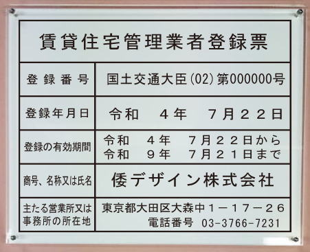 新しい書式の賃貸住宅管理業者登録