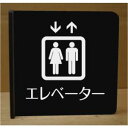 エレベーター室名突き出しプレート ピクトサイン ネームプレート おしゃれなネームプレート 部屋名看板 ROOM PLATE