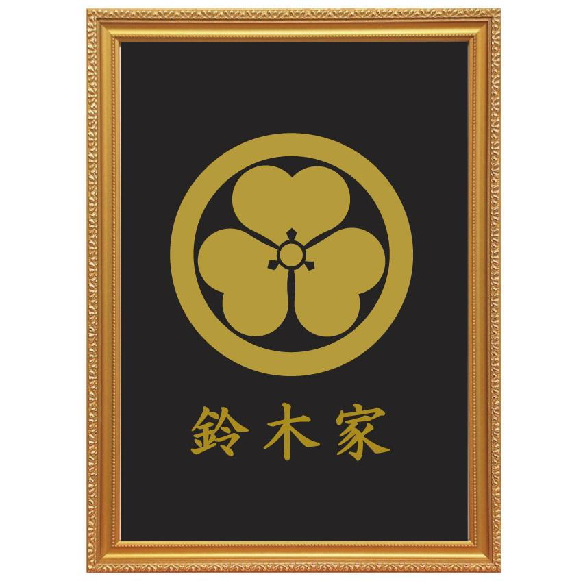 樂天商城 - 丸に片喰　金色額入り家紋　縦型　A3サイズ