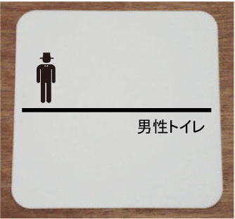 乐天商城 - トイレマークプレート15cm