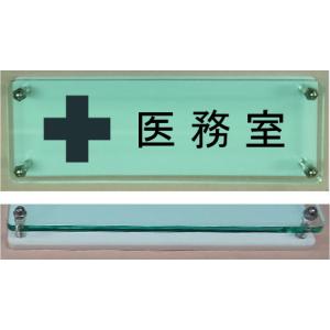 医務室　室名イラストW式プレート