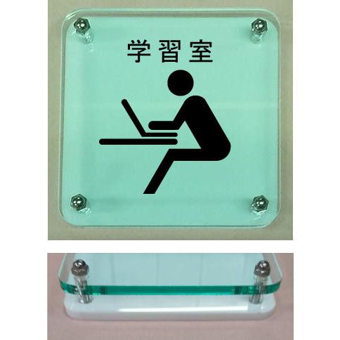 学習室 室名W式ガラス色プレート
