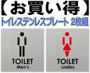トイレプレート男女2枚組ステンレス製