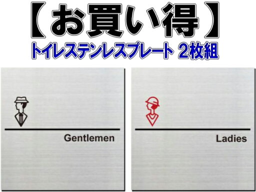 トイレプレート男女2枚組ステンレス製 トイレプレート男女2枚組ステンレス製