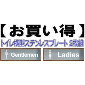トイレプレート男女2枚組ステンレス製