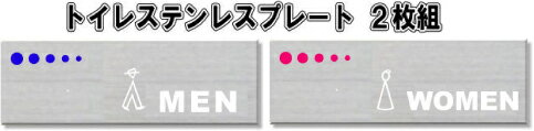 トイレマークステンレスプレート　150mmx50mm