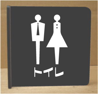 トイレ突き出しプレート　15cm