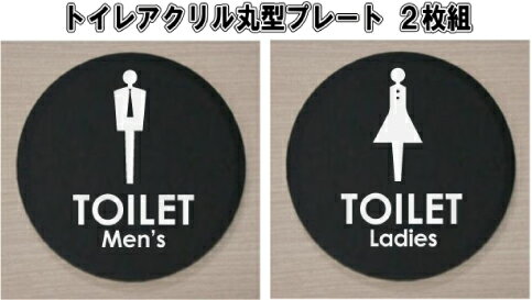 トイレプレート男女2枚組アクリル製