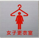 女子更衣室プレート 15cm(3)